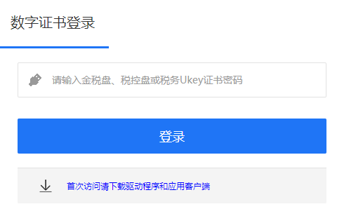 深圳增值稅發(fā)票綜合服務(wù)平臺