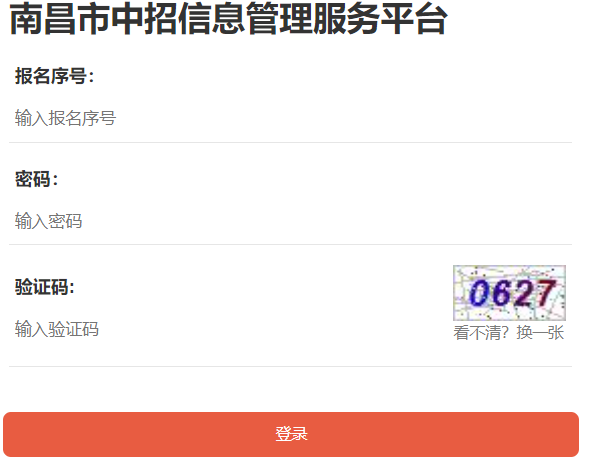 南昌市教育考試院中招信息管理服務(wù)平臺(tái)