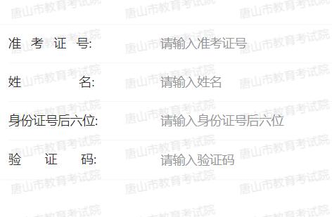 唐山市中考成績查詢