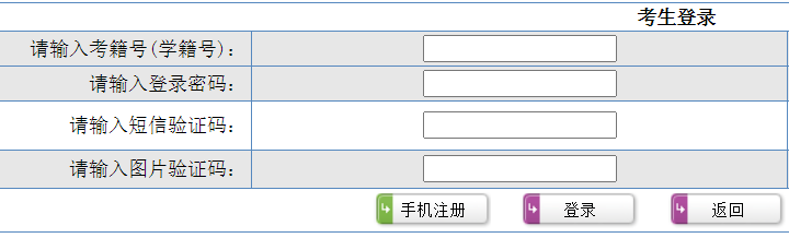 山東省普通高中學(xué)業(yè)水平網(wǎng)上報(bào)名系統(tǒng)