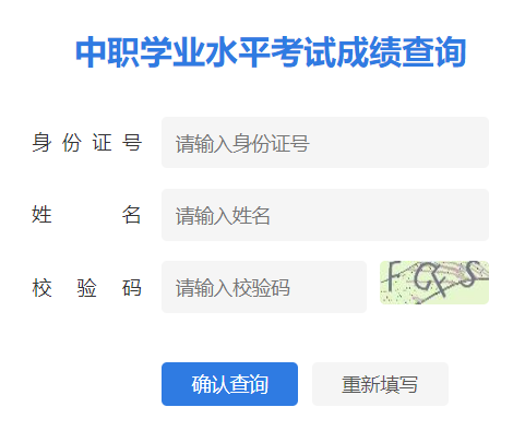 江蘇省中職學(xué)業(yè)水平考試成績(jī)查詢
