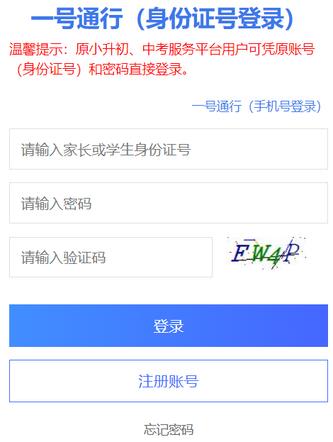 成都市招生考試信息管理平臺