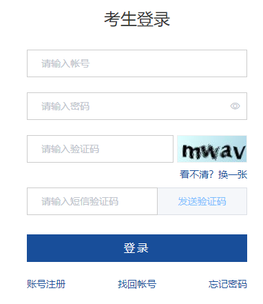 山東省普通專升本招生考試信息平臺(tái)