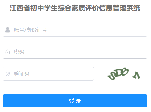 江西省初中學(xué)生綜合素質(zhì)評價信息管理系統(tǒng)