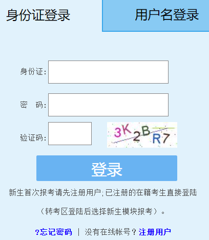 福建省高等教育自學(xué)考試考務(wù)考籍管理信息系統(tǒng)