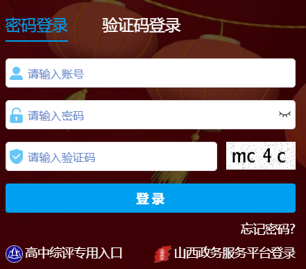 山西教育公共服務(wù)平臺