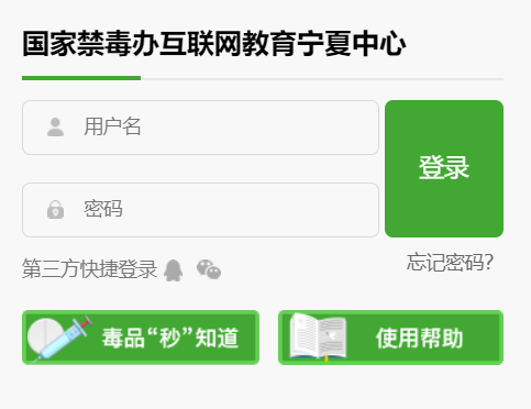 禁毒教育平臺(tái)登錄入口