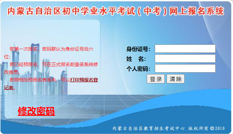 內(nèi)蒙古自治區(qū)中考網(wǎng)上報名