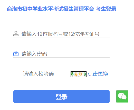 商洛市中招管理系統(tǒng)