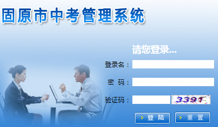 固原市中考成績查詢