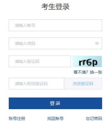 山東專升本考試網(wǎng)上報名系統(tǒng)