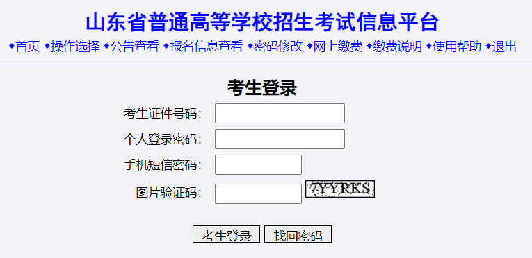 ɽ�|ʡ��ͨ�ߵȌW(xu��)У������ԇ��Ϣƽ�_(t��i)