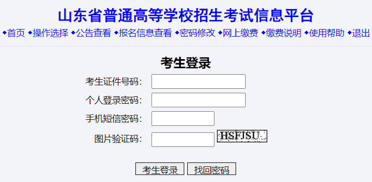 ɽ�|ʡ��ͨ�ߵȌW(xu��)У������ԇ��Ϣƽ�_