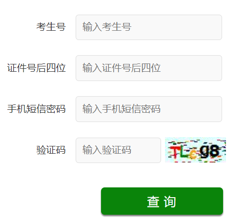 山東省夏季高考成績(jī)查詢