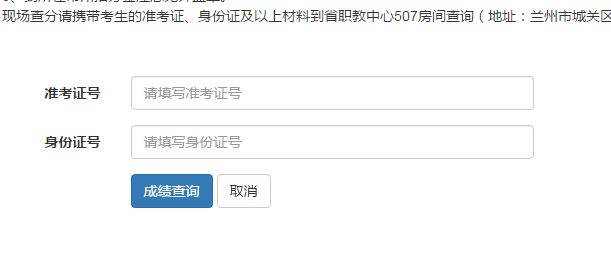 甘肅職教網(wǎng)官網(wǎng)成績(jī)查詢