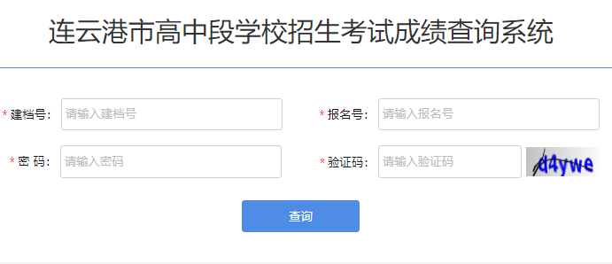 連云港市高中段學(xué)校招生考試平臺