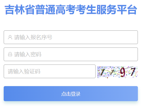 2024�꼪��ʡ�߿�����ϵ�y(t��ng)https://gkbm.jleea.com.cn/