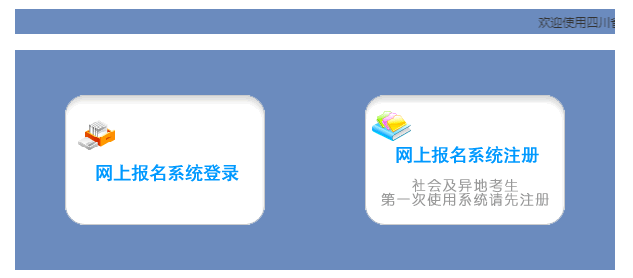 自貢市高考報名系統(tǒng)