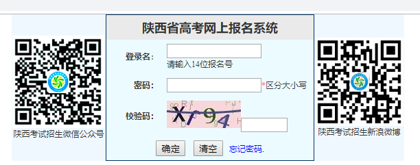陜西省高考網(wǎng)上報名系統(tǒng)