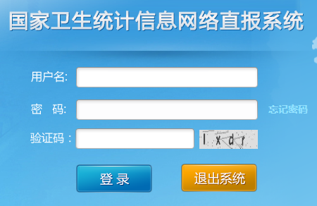 河北衛(wèi)生統(tǒng)計信息網(wǎng)絡(luò)直報系統(tǒng)