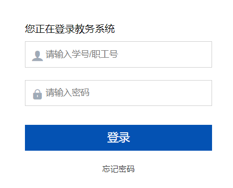 運(yùn)城學(xué)院教務(wù)網(wǎng)絡(luò)管理系統(tǒng)