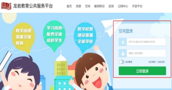 福建省龍巖市綜合素質(zhì)評(píng)價(jià)登錄