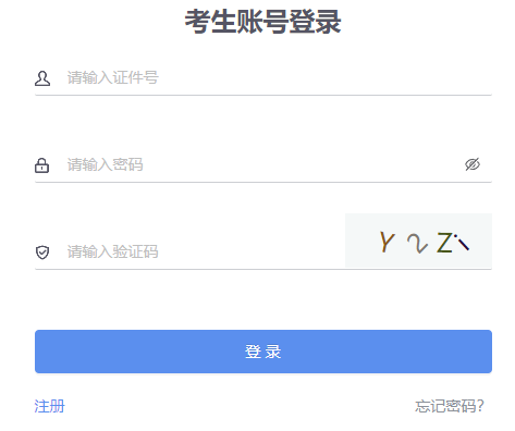 內(nèi)蒙古自治區(qū)教育招生考試中心考生綜合服務(wù)平臺(tái)