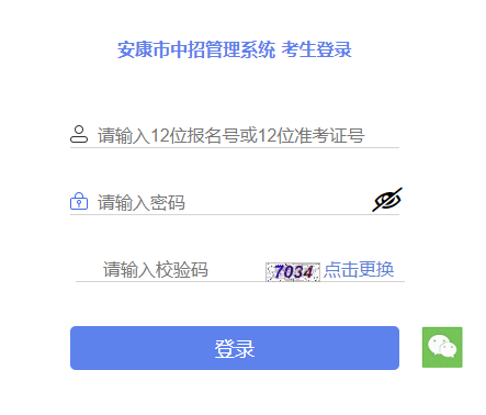 安康市中招管理系統(tǒng)