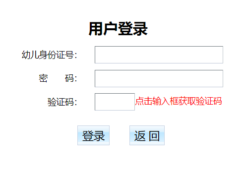 從化區(qū)公辦幼兒園招生電腦搖號服務平臺