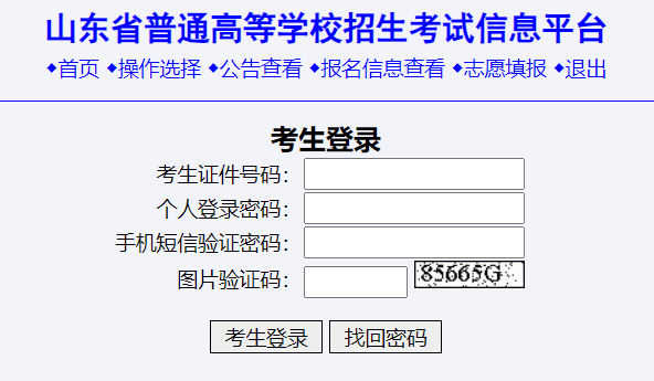 ɽ�|ʡ��ͨ�ߵȌWУ������ԇ��Ϣƽ�_