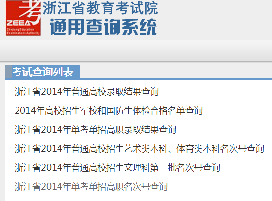 浙江高中學業(yè)水平考試成績查詢系統(tǒng)入口http://cx.zjzs.net/
