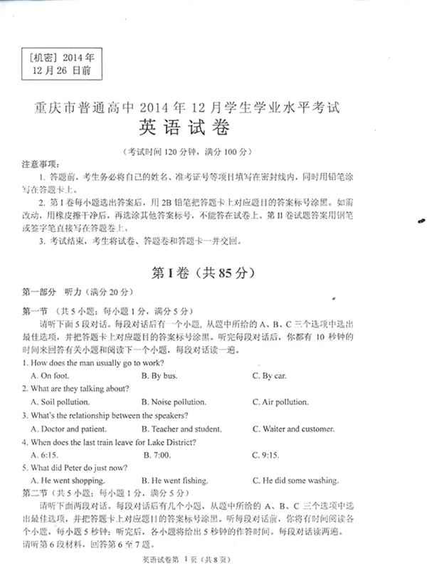 2014��12���ؑc�и߶��W(xu��)���W(xu��)�I(y��)ˮƽ��ԇӢ�Zԇ���𰸕�ȱ